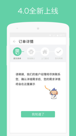 家政无忧阿姨版图4