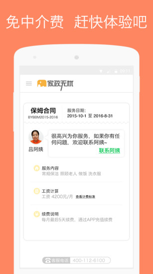 家政无忧安卓版图3