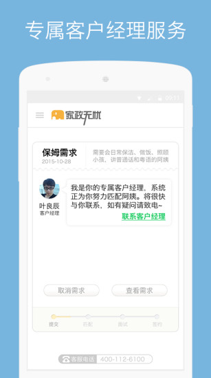 家政无忧阿姨版图1