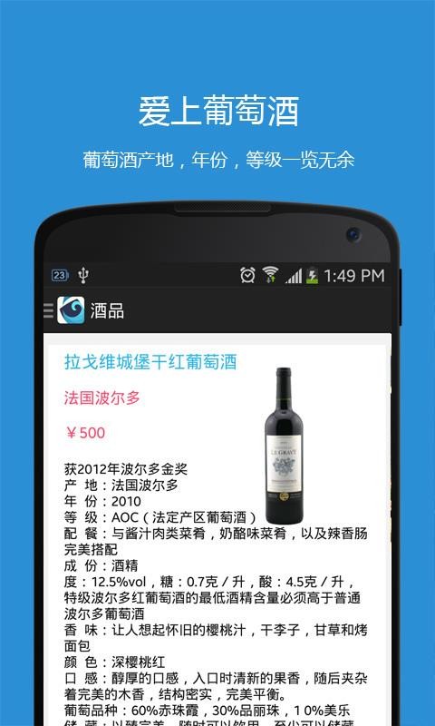 爱上葡萄酒图2
