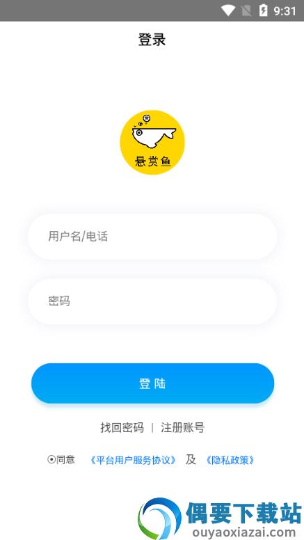 悬赏鱼图3