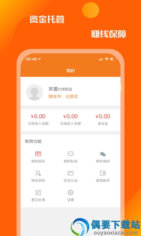 众人悬赏安卓版图4