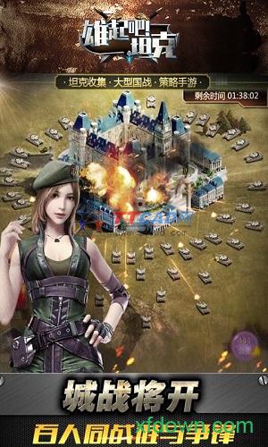 雄起吧坦克