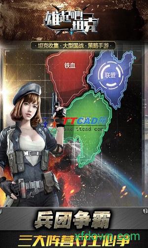 雄起吧坦克-3