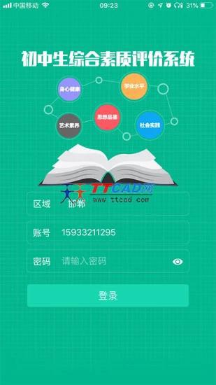 掌上综素app最新版本图1