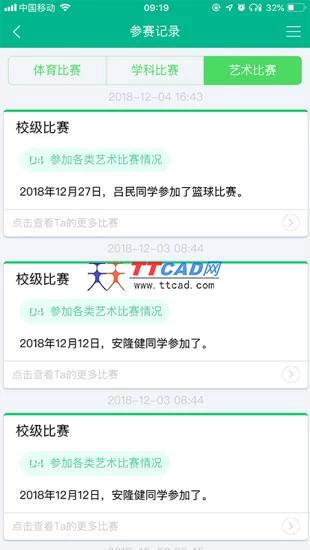 掌上综素app官方版图2