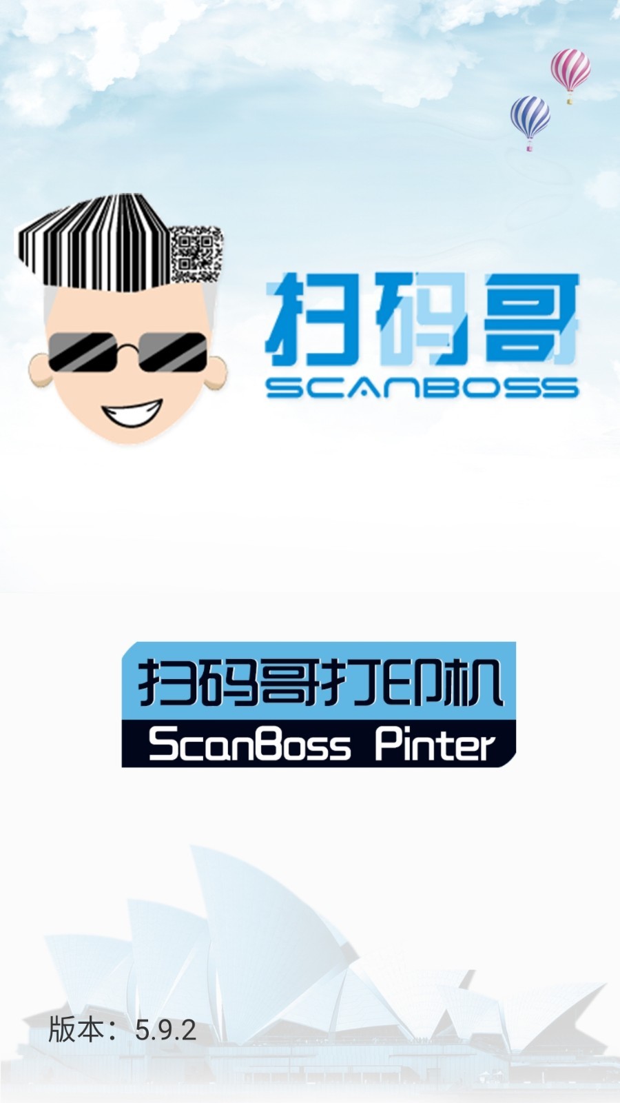 扫码哥打印图3