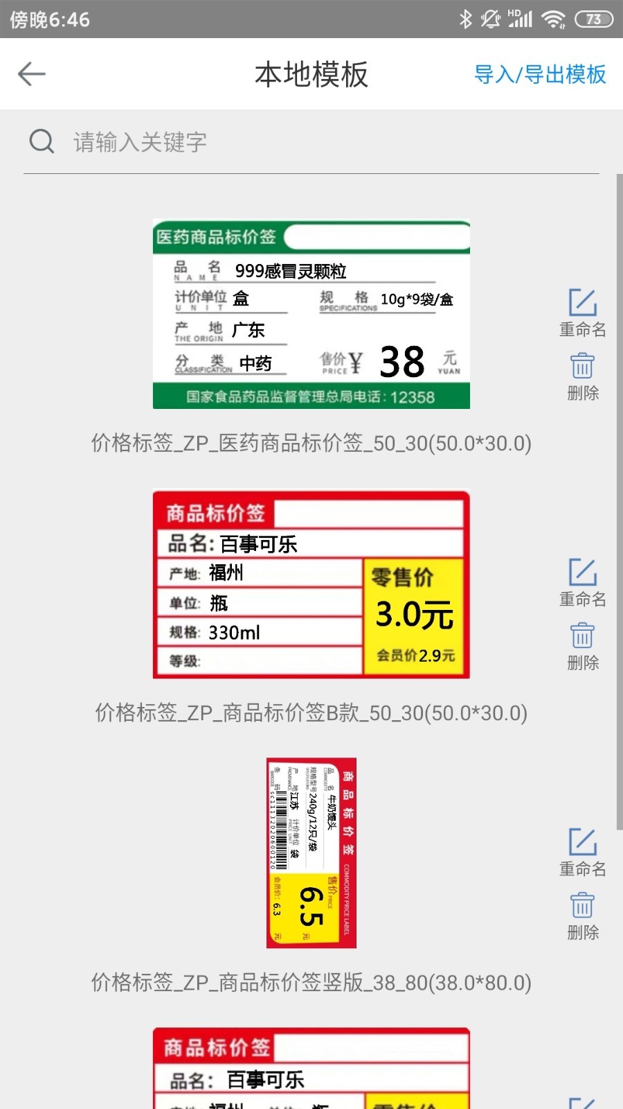 扫码哥打印图2
