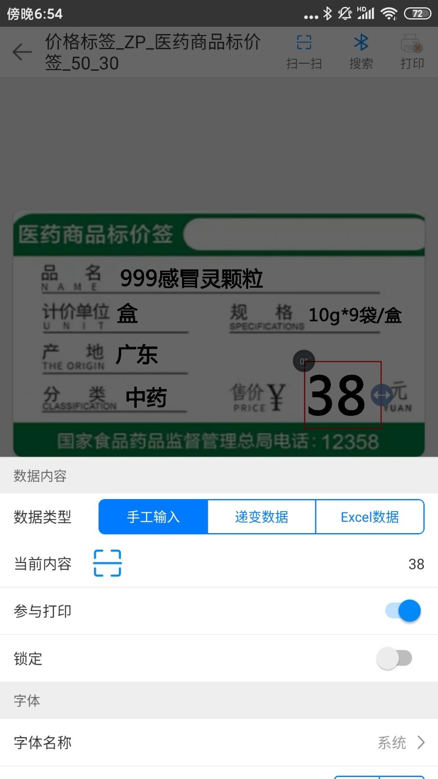 扫码哥打印图1