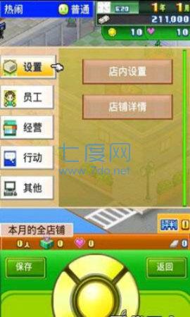 梦想商业街无限金币版图4