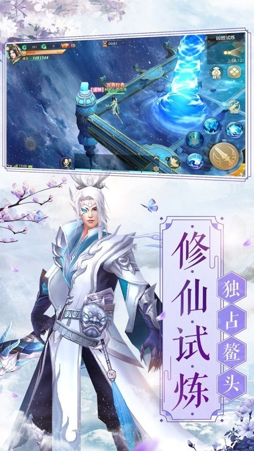 仙道诛仙图1