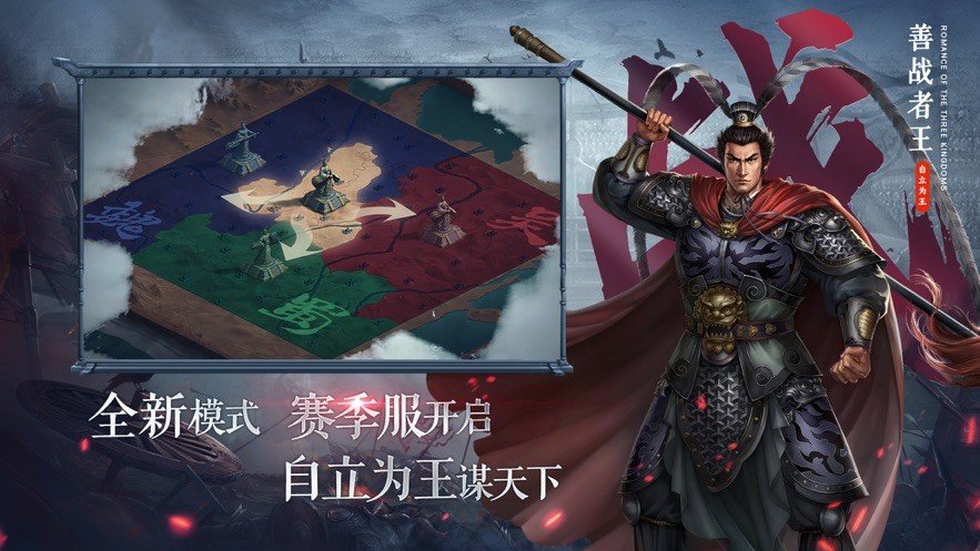 三国志自立为王官方版图4