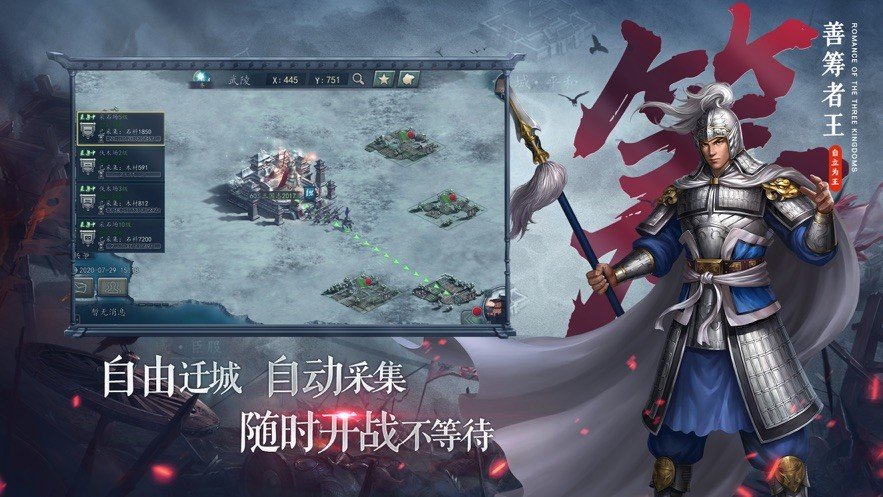 三国志自立为王官方版图1