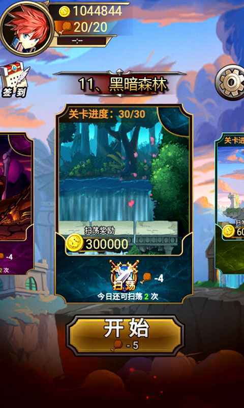 大侠请接招图2