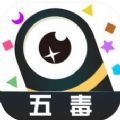 五毒大作战