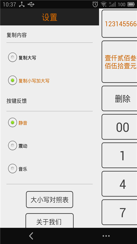 大写转换图2