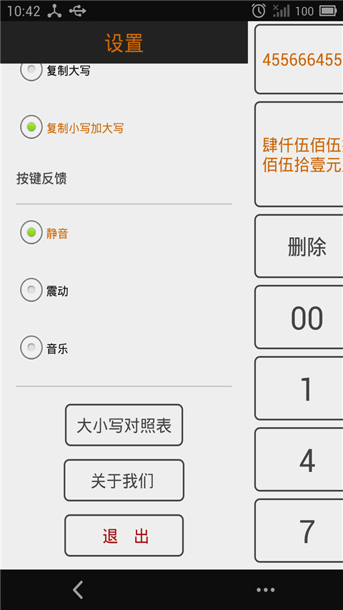 大写转换图3
