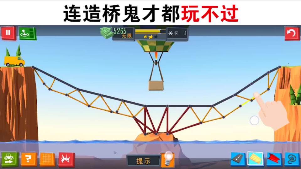 全民建桥图2