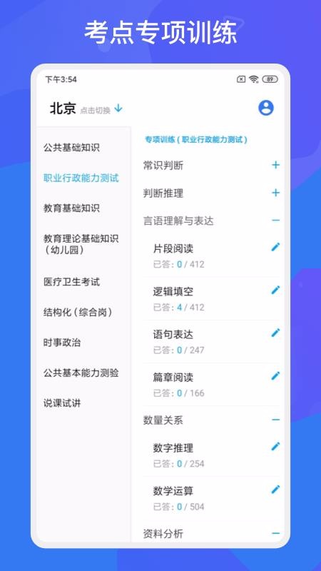 多练事考题库图2
