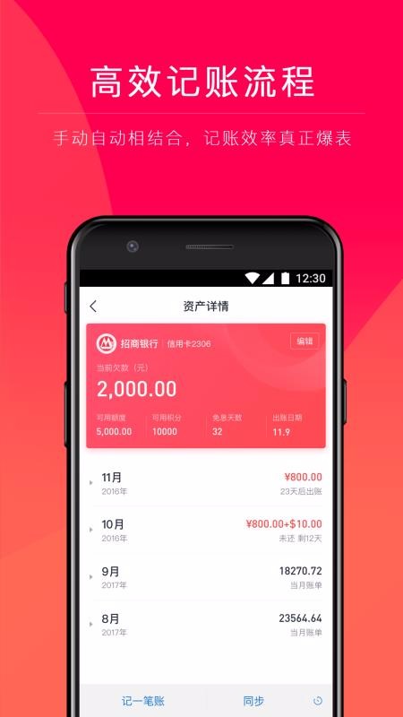 网易有钱记账图2