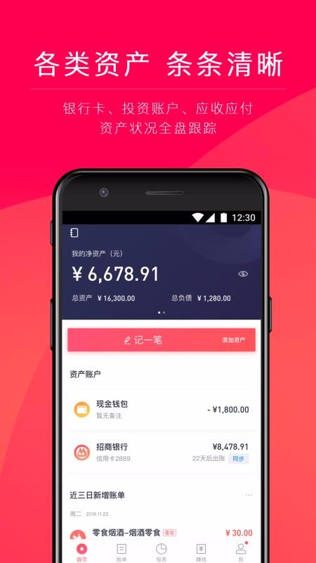网易有钱记账图1