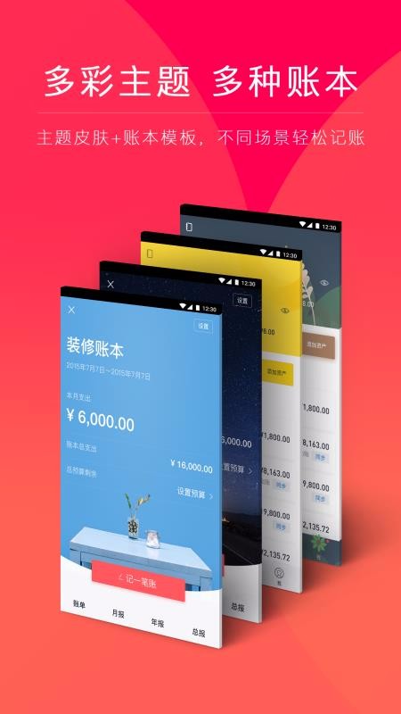 网易有钱记账图3