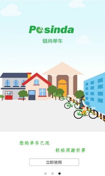 链尚单车图1
