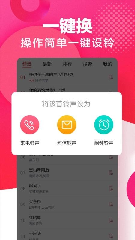 来电铃声图1