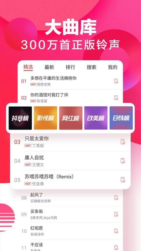 来电铃声图2