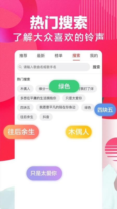 来电铃声图4