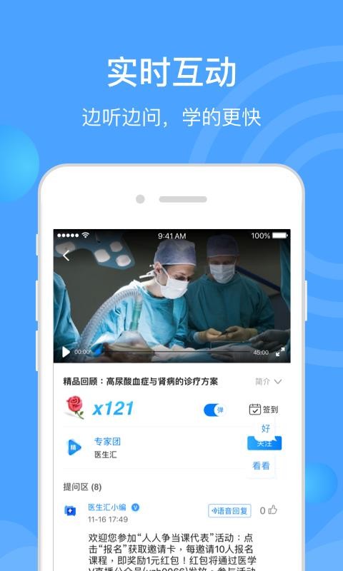 医生汇图2