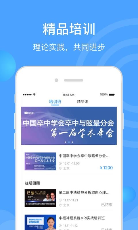 医生汇图4