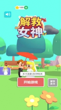 解救女神图2
