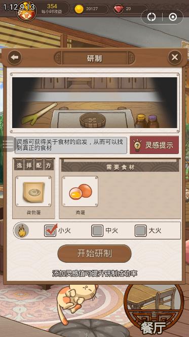 幸福餐厅官方版图2