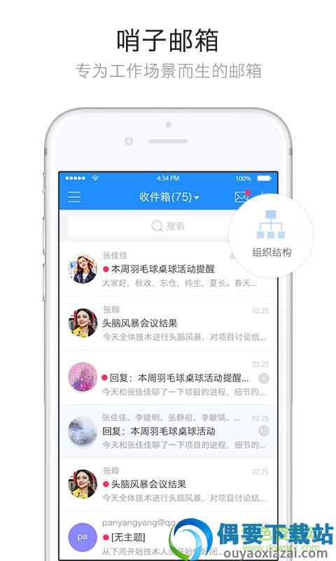 哨子办公截图2