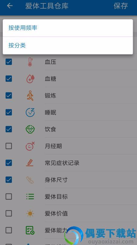 爱体app安卓版截图1