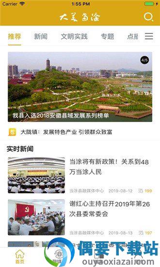 大美当涂截图1
