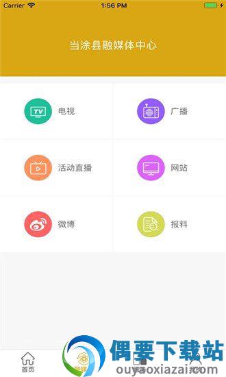 大美当涂截图4