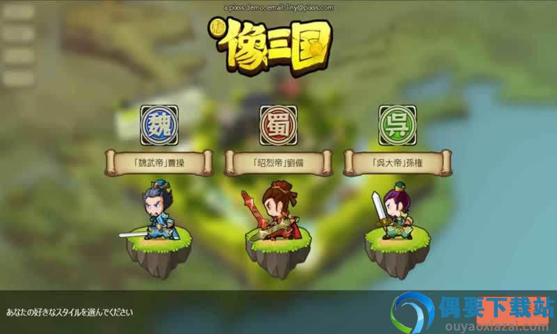 新像三国手游图2