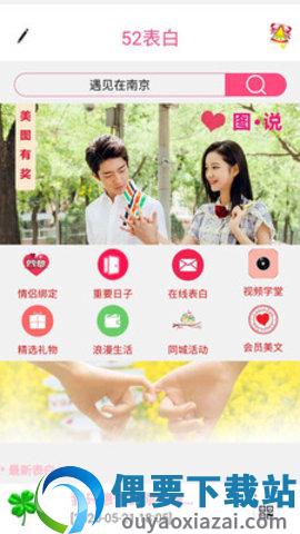 52表白截图2