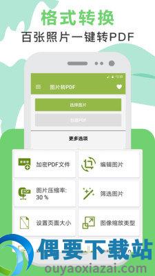 PDF翻译器截图1