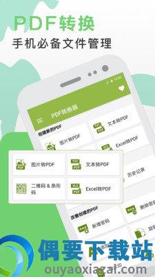 PDF翻译器截图2