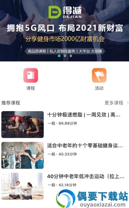 得减健身截图2