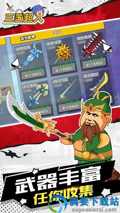 三国超人截图2