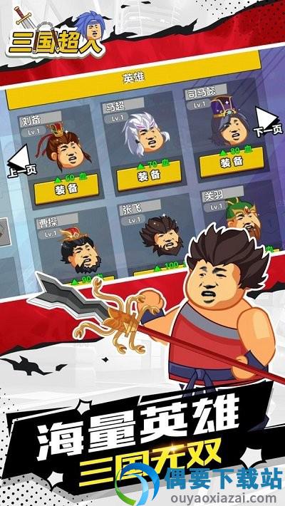 三国超人截图3