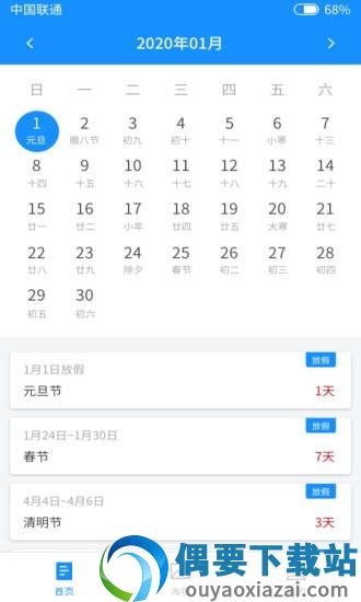 欢乐假期日历-4