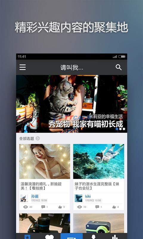 5X兴趣社区客户端截图4