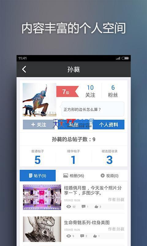 5X兴趣社区客户端图2