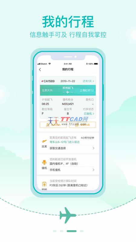 大兴机场手机版图2