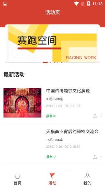 赛跑空间图3